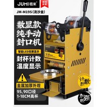 커피 실링기 일회용 컵 포장 압착기 밀봉 씰링기, 순수수동 [온도/컵수 표시] 유사금