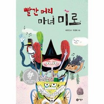 빨간머리 마녀 미로 46 난책읽기가좋아 2단계, 상품명