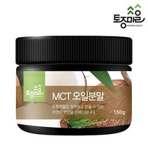 [웰리트(Welleat)] MCT오일 분말 150g