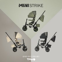 타보 유모차 자전거 미니스트라이크 유아용 자전거 슬림폴딩 트라이크 유모카, 미니 베이지
