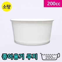 다포장 JEM 종이용기 200cc 무지 디저트컵 바디만 아이스크림컵, 1봉, 200개