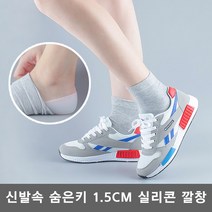 맥스 티안나는 양말깔창 1.5-3cm