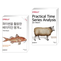 (서점추천) 파이썬을 활용한 베이지안 통계 + 실전 시계열 분석 (전2권), 한빛미디어