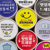 맛있게 드세요 원형 스티커 배달용 스티커 1000매 상호 인쇄 제작, 노랑, 선택4 - 맛있게포크