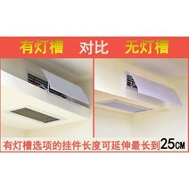 에어컨바람막이 겨울 똑바로 가리다 이전 홈 커버 램프 가림판 라디에이터 바람막이판 에어컨 바람막이 취제관 기계출 하모니카 반 중앙, T13-홈있는 유 140CM2벌 횡렬배열 4개 후크