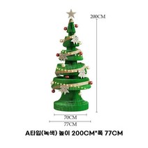 대형 크리스마스트리 2m 종이트리 접이식 전구 패키지 성탄절 고급 교회 호텔 로비, 그린 200cm (액세서리 랜덤 2종 발송)
