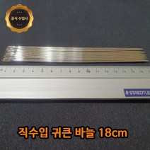 맥스몰 장바늘 18cm 10개 벌크상품 직수입도매 이불바늘 인형바늘