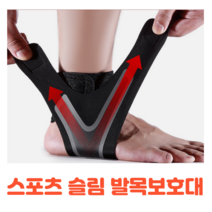 스포츠 얇은 발목 보호대 아대 압박 보호 밴드, 1개