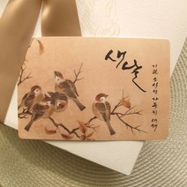 손글씨 민화 연하장 엽서세트 G [참새도] 5EA