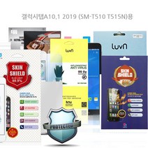 갤럭시탭A10.1 2019 T510 T515N Lv 3H지문방지필름2매, 크린환경산업 본상품선택