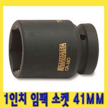 한경공구 1인치 6각 육각 대형 롱 임팩 복스 소켓 41MM X 80mm(L)