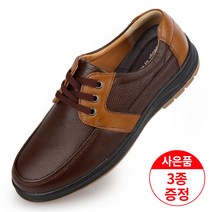 에스유니 유니크한 디자인 소가죽 남성 캐주얼구두 컴포트화 효도화 보트슈즈 사은품증정