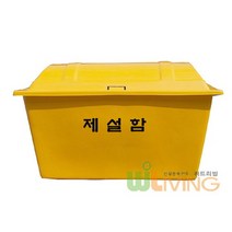제설도구함FRP 단문제설함 E형(1200x700x800/400L)