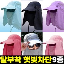 잡화킹 농부모자 햇빛 가리개 차단 야외 밭일 농촌 작업 그늘 모 마스크 농모 모자 자외선 썬캡