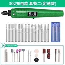 미니 전기 그라인더 펜 나무 옥 돌 소형 조각 기계, 302 패키지 2-I64