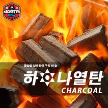 하나 열탄 7.5Kg -A컷팅 약15Cm