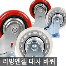 리빙엔젤 국산 사각 대차 바퀴, 리빙엔젤 대차바퀴 6(무소음고정)