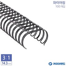 제본용 3대1 와이어링 14.3mm 100개입 6종 택1 링제본, 금색