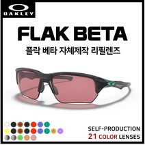 [자체제작] 오클리 플락 베타 FLAK BETA (OO9372) 고글 호환/리필/스페어 렌즈, 그린미러
