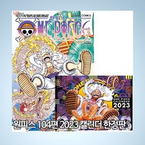 원피스 만화책 104권 캘린더 특별판 2023