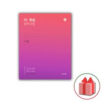사은품+2023년 The 더 개념 블랙라벨 고등 미적분