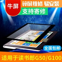 수리 터치패널 터치스크린 불량 불스크린 적용 독서로 G50/G100 학생 태블릿PC 외부 손글씨 콘덴서 스크린, G100 블랙 터치스크린 (브러쉬프