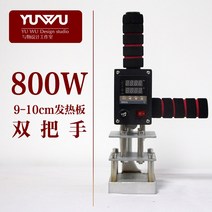압인기 날인기 스탬프 도구 수동 핫 프레스 불도장 불박기 가죽 공예 스탬핑 기계 109876, 05더블 핸들 800w 열판 8-10cm, 더블핸들 800w 가열플레이트 8-10cm