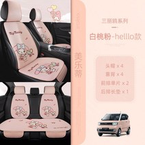 산리오 시나모롤 캐릭터 차량 여름 통풍 시트 풀커버 세트, D 풀세트