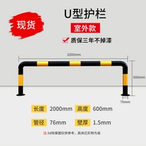 주차장 안전바 주유소 사고방지 기둥 충돌 방지 불법주차방지 안전발판 추락방지 라인규격 안전바 주차장입구 주차금지, U자형 76x2000x60x1.5