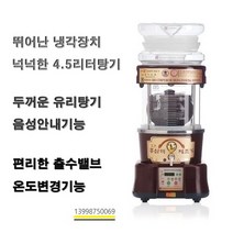 홍삼제조기 흑삼제조기 홍삼약탕기 홍박사 황제 홍마니 홍심 원적외선 홍삼코리아 홍삼기계, 황제 홍삼제조기 4.5