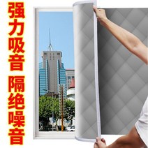 탈착식 방음재 흡음재 차음재 아파트 자취방 소음 차단 스피커 현관문, G.100x150cm