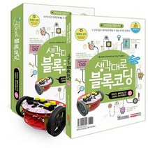 토마토북 코딩교재 생각대로 블록코딩 라인트레이서 만들기 코딩교육완구