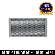 삼성전자 냉장고 정품 청정제균 필터RH78K9370SL