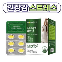 스트레스테아닌 시계꽃 홍경천추출물 긴장완화제 60정 엘테아닌 수험생 긴장감 관리 영양제