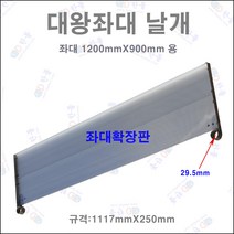 좌대 날개