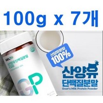 네덜란드 산양유 단백질 분말 100% 100g, 7개