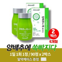 가벼운환 야채환 양배추 정 알약 환 중금속없는 양배추 추출액 추출분말 설포라판 식이섬유 비타민U 90정 2박스 6개월 대용량