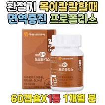 목이칼칼할때 호주산 프로폴리스 아연 츄어블비타민 50대 60대 70대 40대 영양제 구강 항산화식품 고함량 플라보노이드 프로폴리스먹는법 입안헐었을때 목이간질간질 목에좋은음식