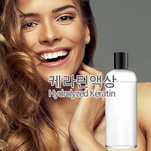 천연화장품재료-케라틴액상(무방부제), 100ml