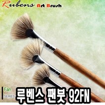 쭈bhnj__루벤스 팬붓 92FN 0호 파미모 수채화 미술 전문가용 미술용 화용♥hopenjoy!, ♥myHoney-쇼핑, ♥hopenjoy!