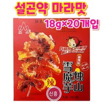 [신흥중국식품] 중국간식 쉐뭐위 설곤약 마라맛 1곽 (18g*20개입), 마라맛1곽 (20개)