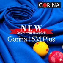 없음 PBA공식 고리나 5M라사지 당구대천 나사지, 잉크색[파랑]