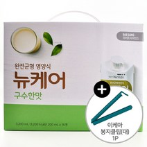 코스트코 완전균형 영양식 뉴케어 구수한맛 3200ml(200ml x 16개) + 이케아 봉지클립(대) 1P