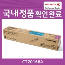 FUJI XEROX(후지제록스) [FUJIXEROX] 정품토너 CT201664 검정 (DP-C5005d/26K), 1개, 1개