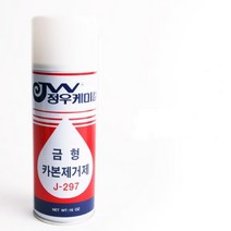산업 공업 금형용 찌꺼기 카본 청소용 카본제거제 420ml 오염세척