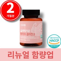 글루타치온 영양제 여에스더 글루타치온 필름, 건강바름 글루타치온(2개월분)