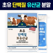 산양 초유 단백질 네덜란드 산양유 유산균 분말 mbp 엠비피 락토페린 카제인 모유 홈쇼핑 유청 초요 초우 추천 식물성 저분자 가루 산양 여성 갱년기 프로틴 가세리 루테리 효능