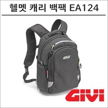 GIVI 헬멧 캐리 백팩 EA124 15리터