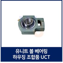 유니트 베어링 KYK UC조합품 UCT213 베어링 포함 세트품 (TYB JIB 호환)