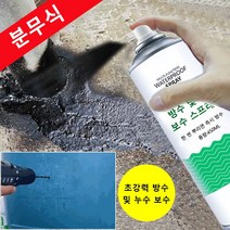 COVANK 방수 및 누수 보수제 스프레이 방수 코팅제 스프레이 450ml, 화이트